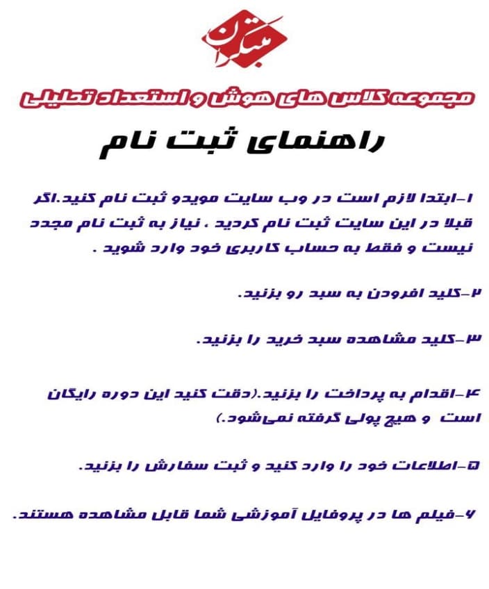 ثبت‌نام رایگان مجموعه کلاس های هوش و استعداد تحلیلی