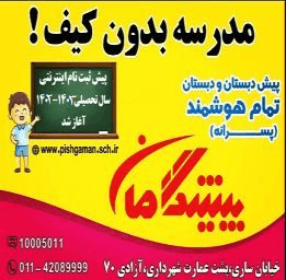 پیش ثبت نام 1402-1403 آغاز شد.