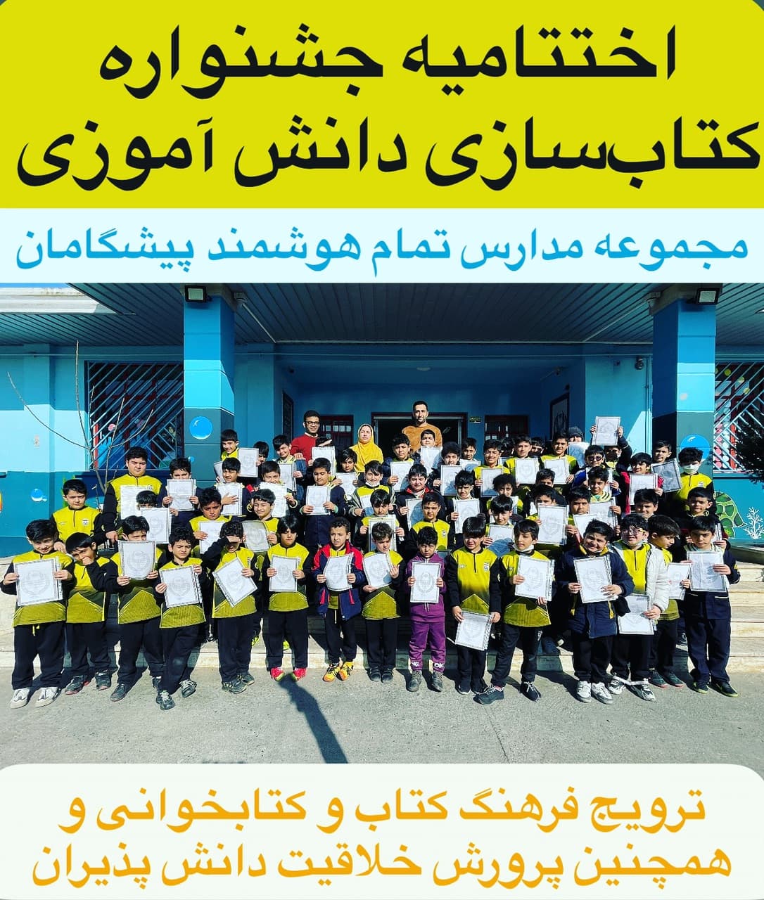 جشنواره کتاب‌سازی دانش آموزی