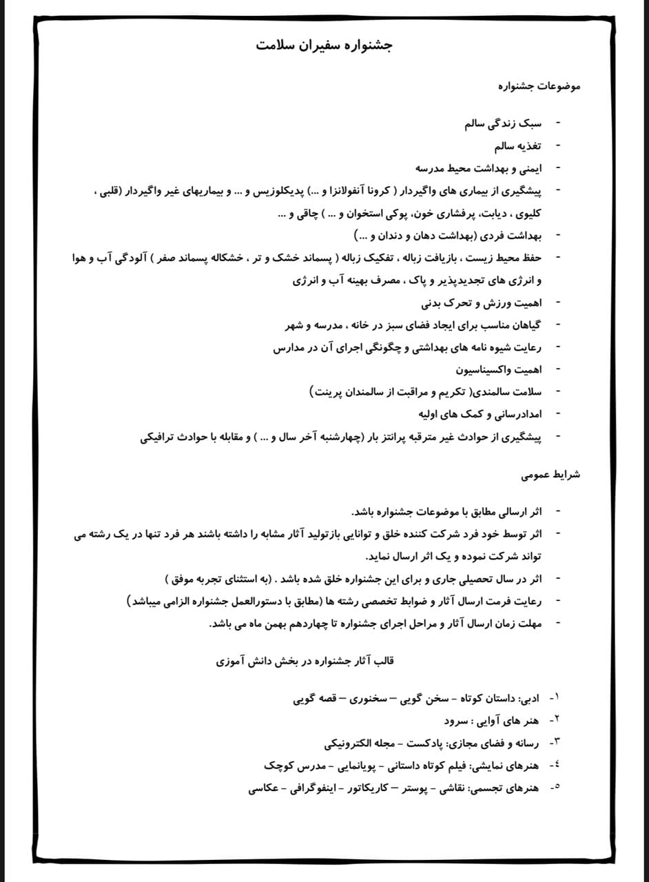 هفتمین جشنواره سفیران سلامت 