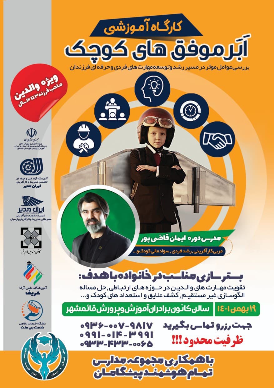 کارگاه ابر موفق‌های کوچک