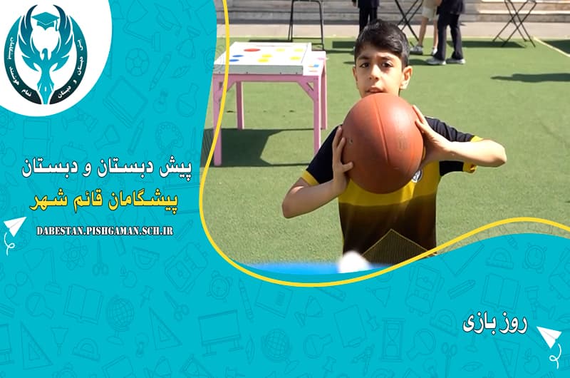 روز بازی