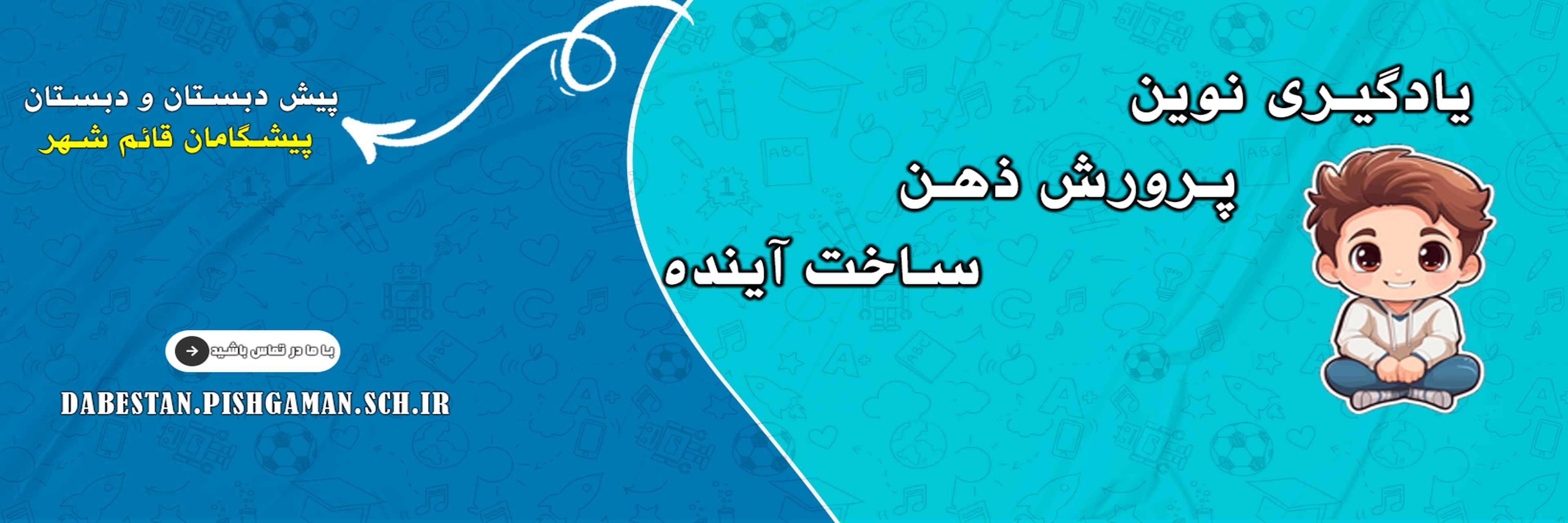 یادگیری نوین، پرورش ذهن، ساخت آینده