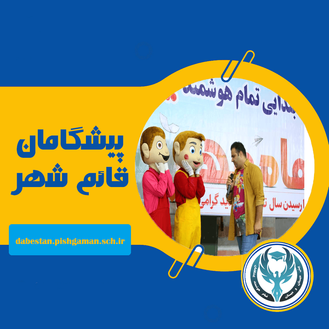 جشن شروع سال تحصیلی 1401-1402