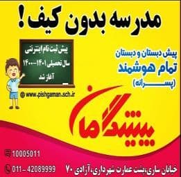 پیش_ثبت_نام_سال_تحصیلی_۱۴۰۰_۱۴۰۱_آغاز_شد