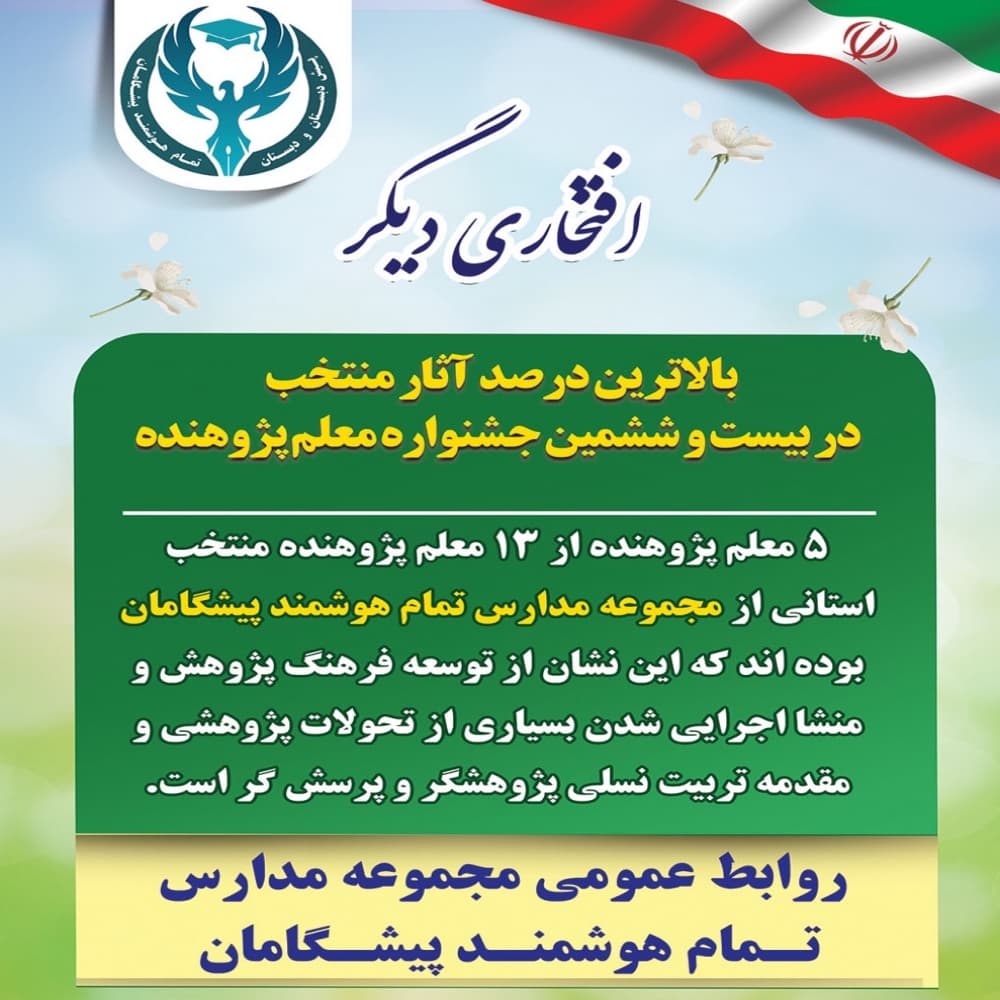 روز پژوهش مبارک باد