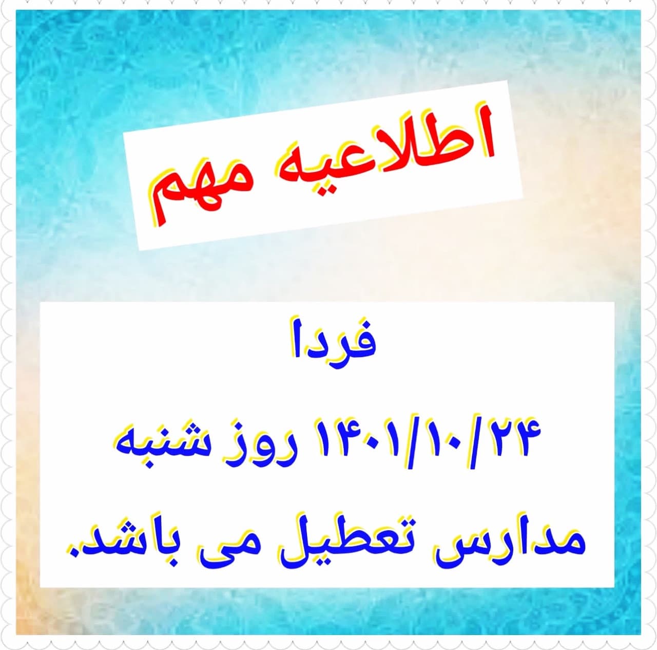 تعطیلی مدارس استان مازندران