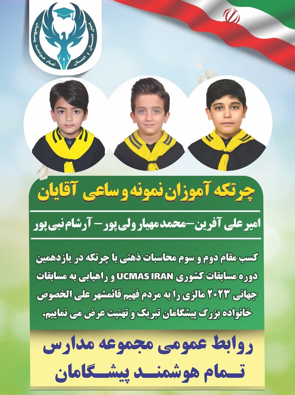 راهیابی دانش پذیران پیشگامانی به یازدهمین دوره مسابقات جهانی ۲۰۲۳ مالزی