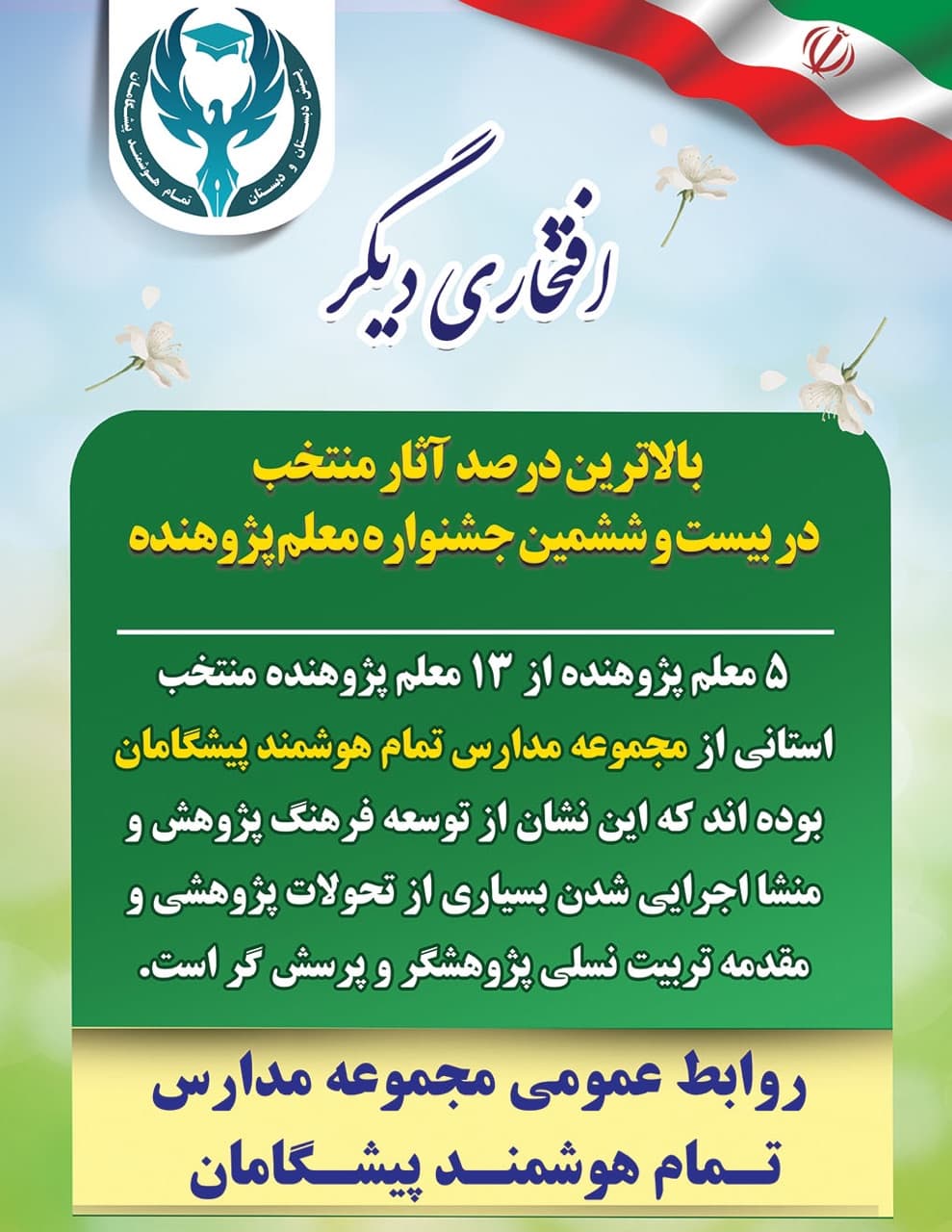 معلم پژوهنده