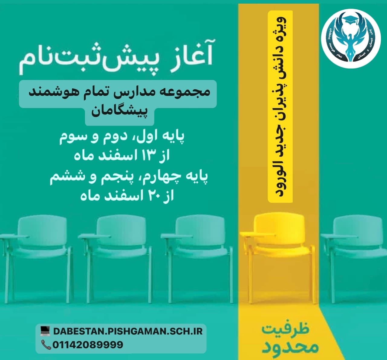 زمان پیش ثبت نام دانش پذیران جدیدالورود