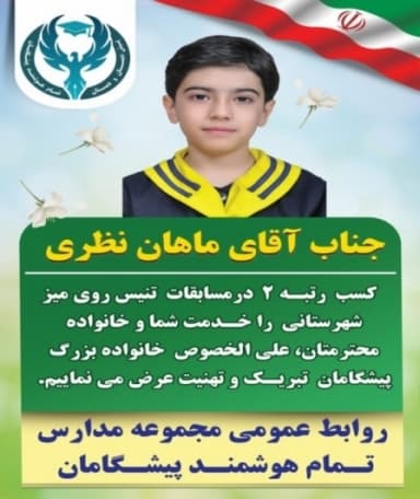 کسب رتبه در مسابقات تنیس روی میز