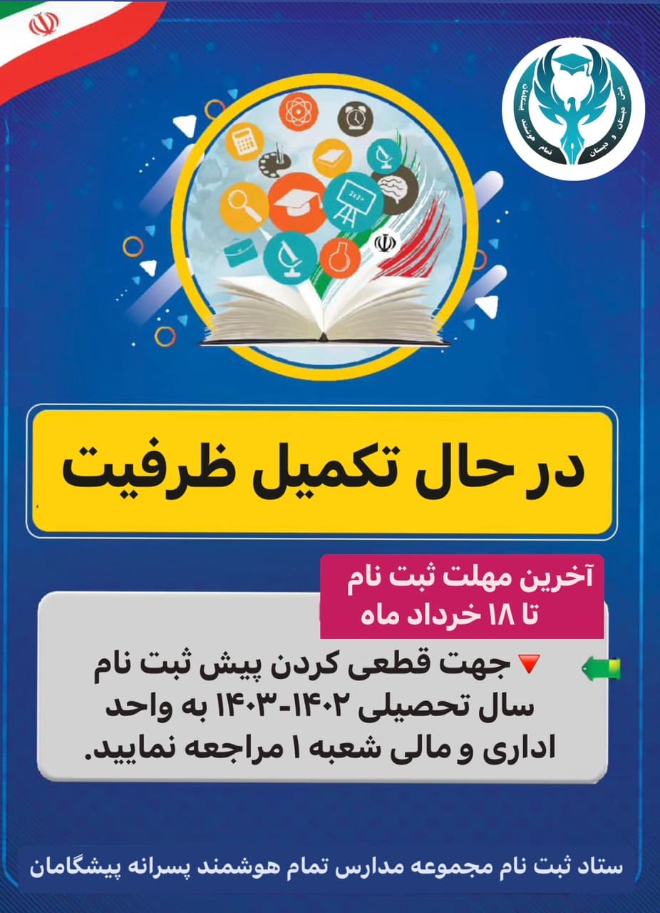 اطلاعیه سوم و نهایی ثبت نام