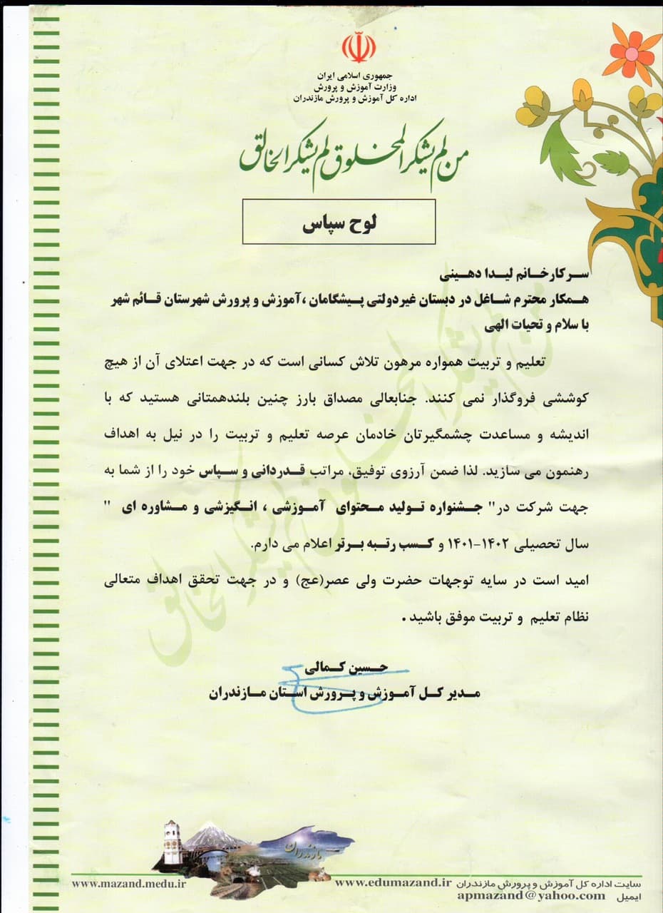 کسب رتبه برتر در جشنواره تولید محتوای آموزشی ، انگیزشی و مشاوره ای