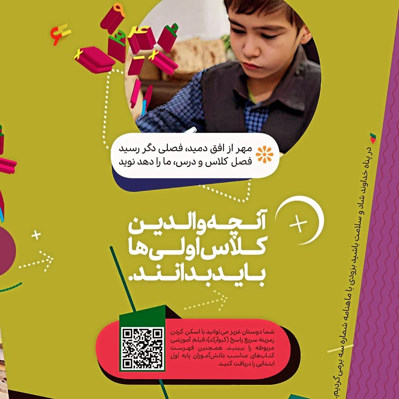 آنچه والدین کلاس اولی ها باید بدانند...